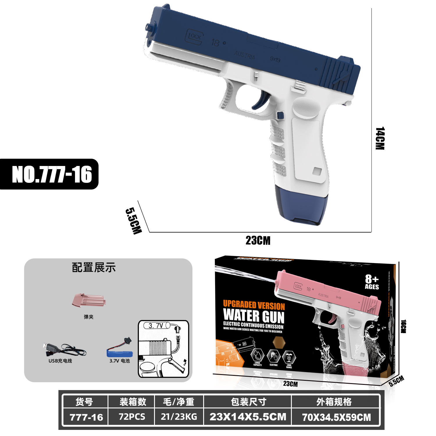 777-16 Glock electric water gun (magazine version)